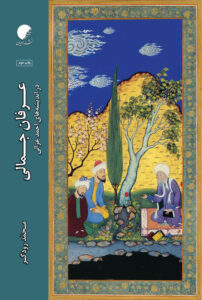 عرفان جمالی