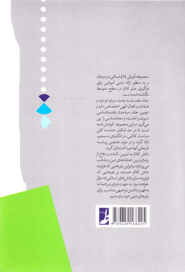 آموزش کلام اسلامی (جلد1) - Image 2