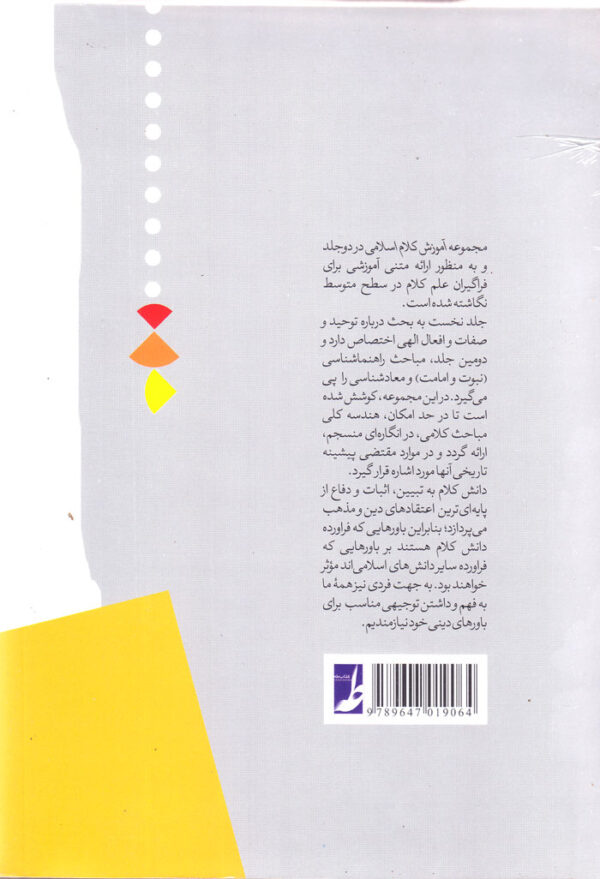 آموزش کلام اسلامی (جلد2) - Image 2