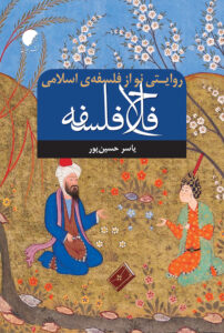 فلاح فلسفه