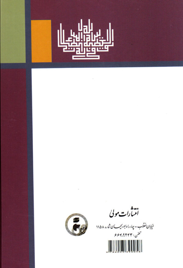 ترجمه و متن رسائل عبدالقادر گیلانی - Image 2