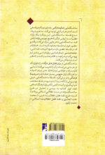 ساخت گشایی عقلانیت اسلامی در آرای محمد عبدالجابری و محمد ارکون - Image 2