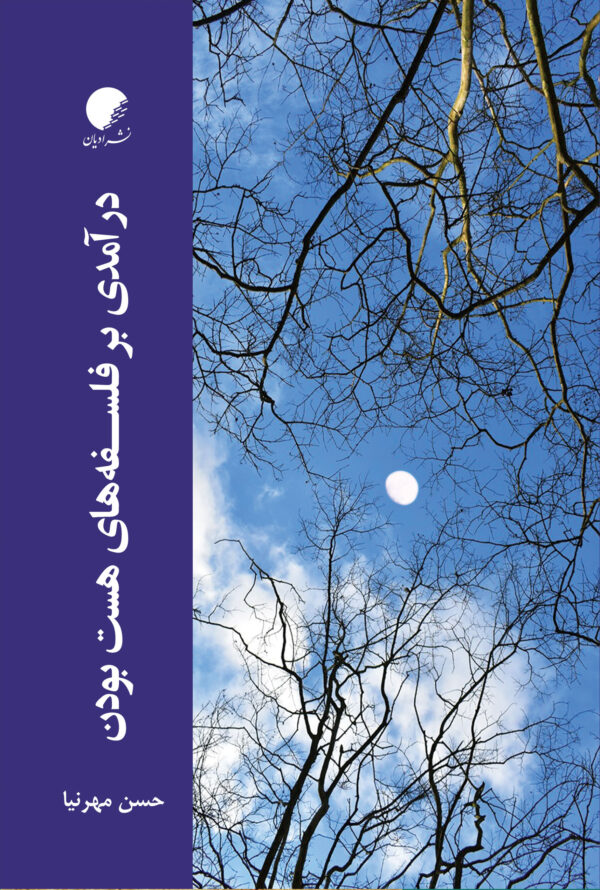 هست بودن