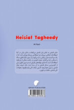 حیثیت تقییدی
