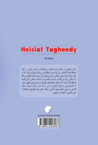 حیثیت تقییدی
