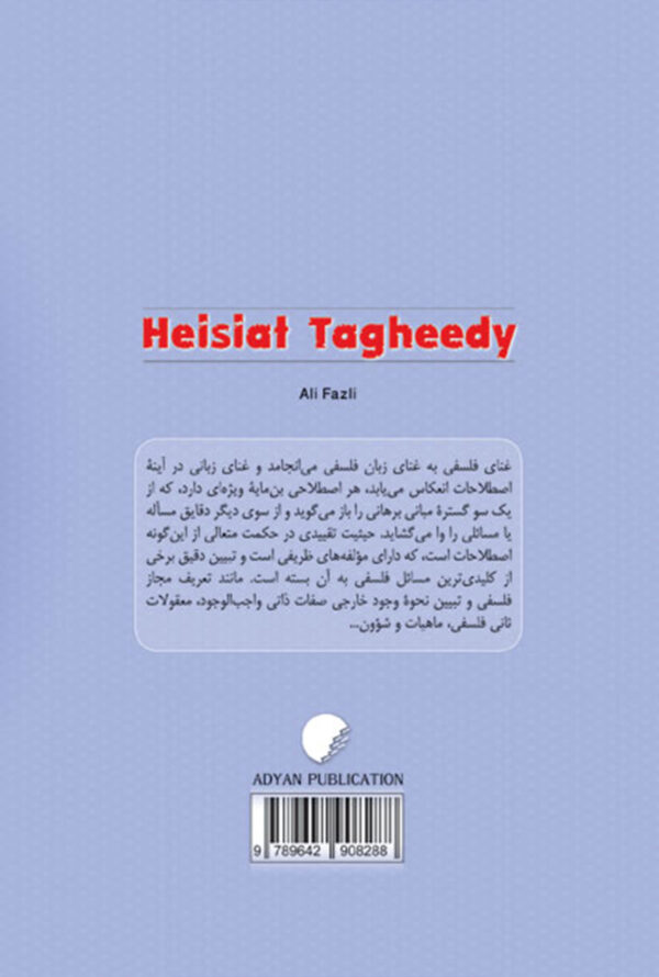 حیثیت تقییدی