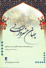 جهان خسروانی