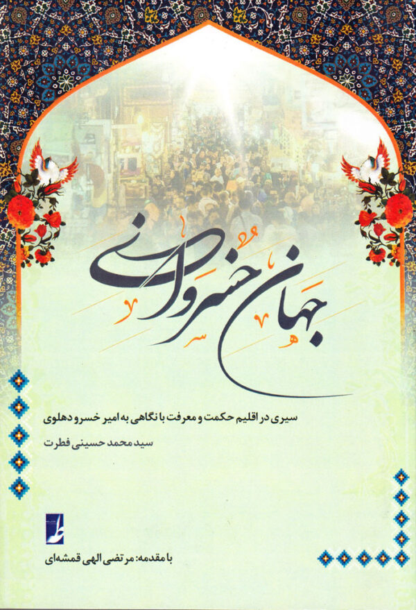 جهان خسروانی - Image 1