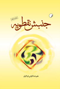 نقطویه