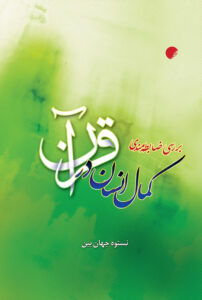 کمال انسان