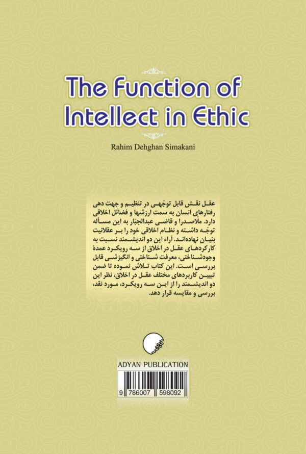 کاربرد اخلاقی عقل