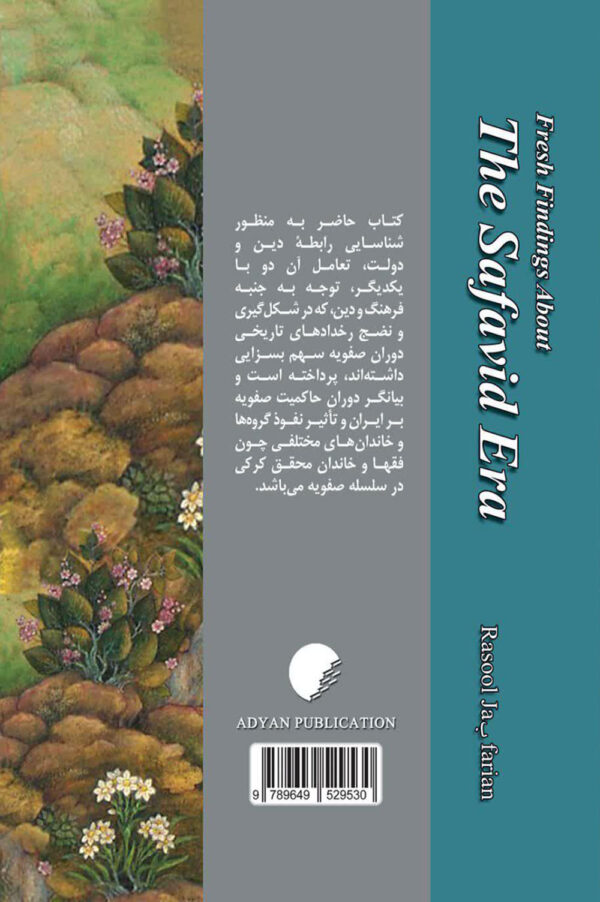 در باب روزگار صفوی