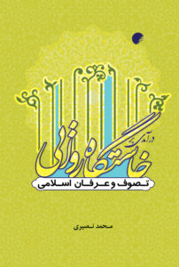 خاستگاه تصوف