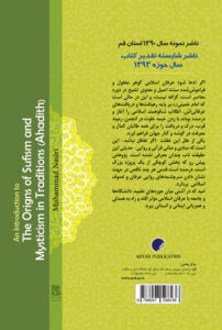 خاستگاه تصوف