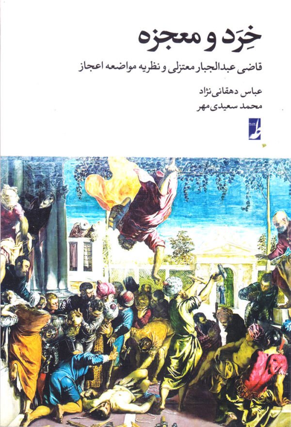 خرد و معجزه - Image 1