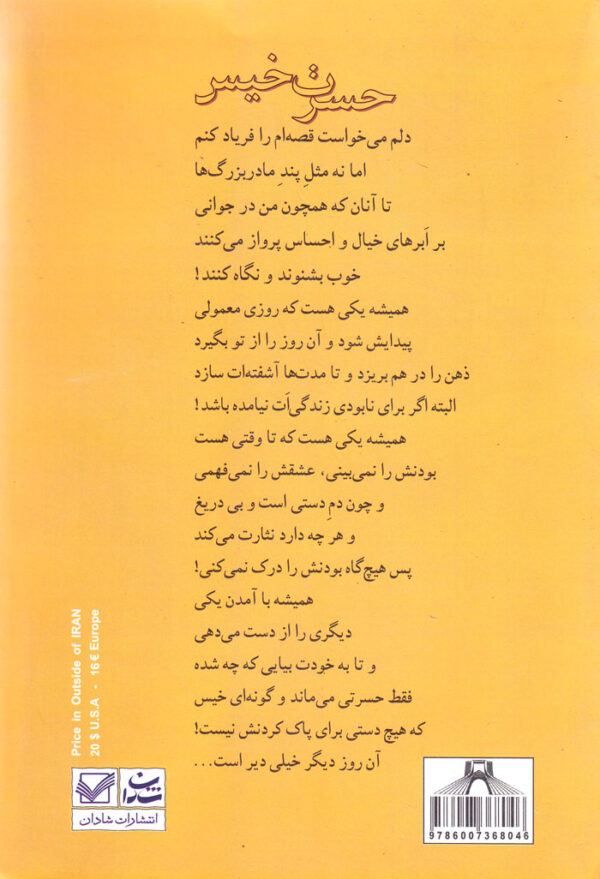 حسرت خیس - Image 2