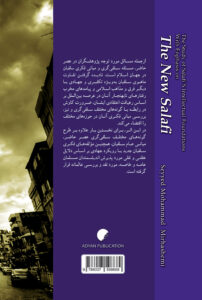 سلفیه جدید