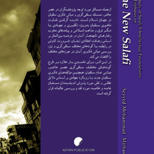 سلفیه جدید