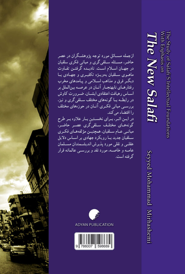 سلفیه جدید