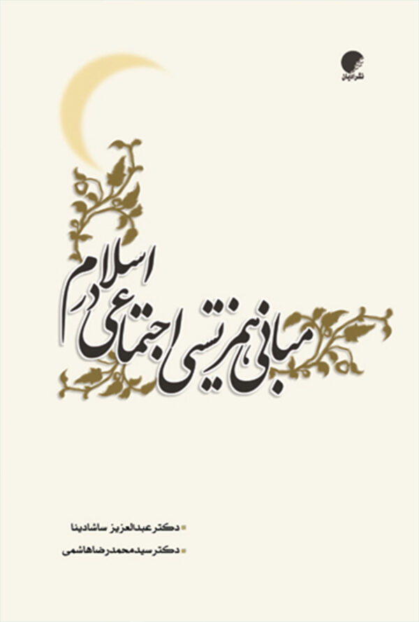 همزیستی