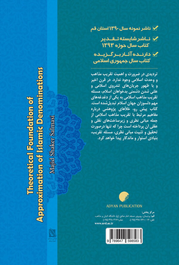 مبانی تفریب مذاهب