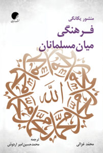 منشور یگانگی