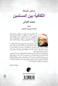 منشور یگانگی
