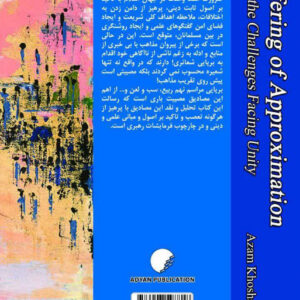 مصائب تقریب