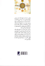 بینامتنیت قرآن کریم و صحیفه سجادیه - Image 2