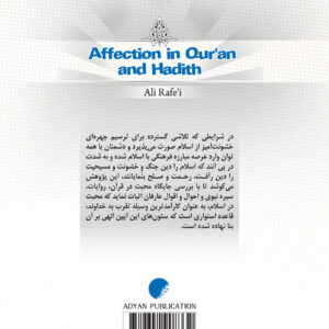 محبت در قرآن و حدیث