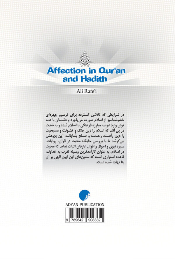محبت در قرآن و حدیث