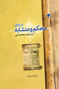 محکم و متشابه
