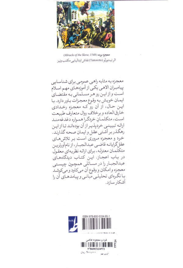 خرد و معجزه - Image 2