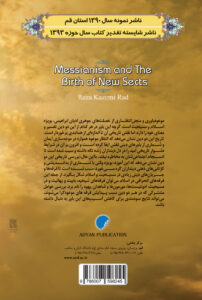 موعود باوری