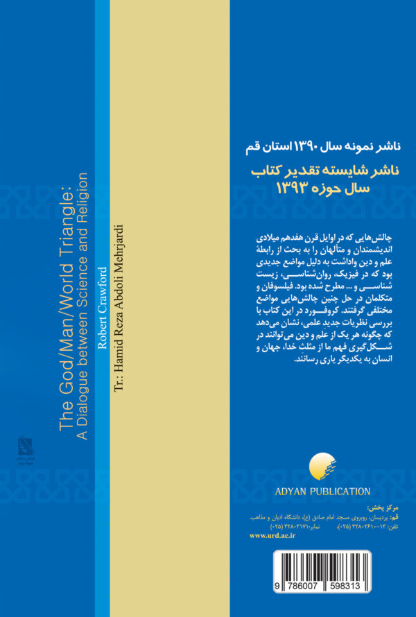 خدا انسان جهان