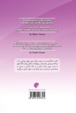 مژه های نادیدنی