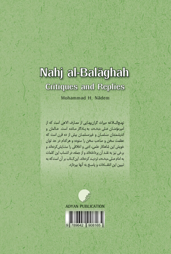 نهج البلاغه، نقدها و پاسخ ها - Image 2