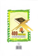 400 نکته از تفسیر نور - Image 2