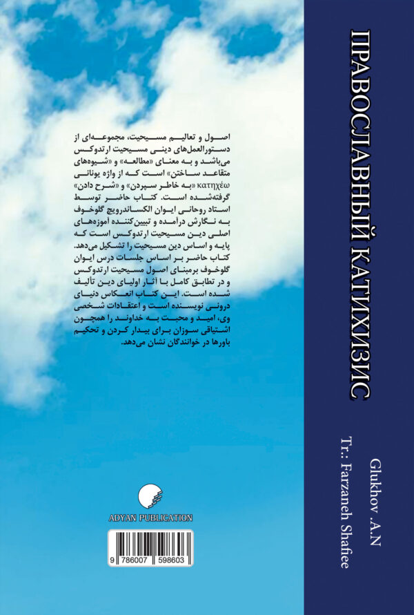 اصول و تعالیم ارتدوکس