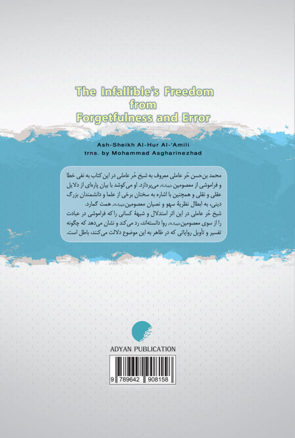 پیراستگی مصوم