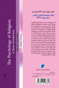 روانشناسی دین