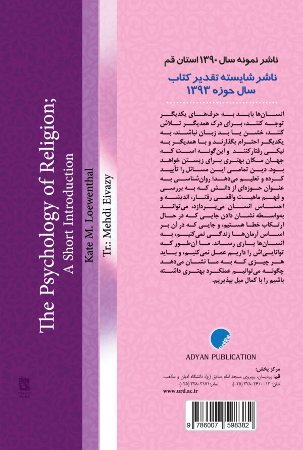 روانشناسی دین