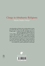 روحانیت در ادیان