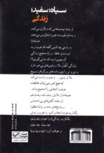 سیاه؛ سفید؛ زندگی - Image 2