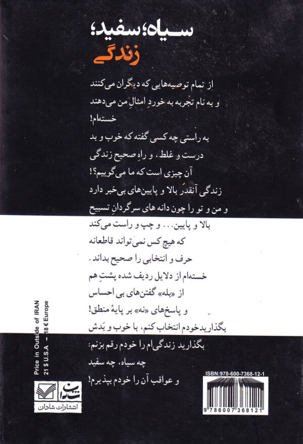 سیاه؛ سفید؛ زندگی - Image 2