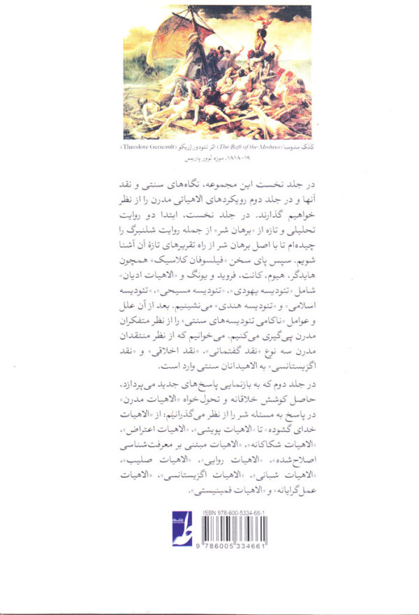 درباره شر جلد 1 - Image 2