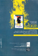 قرآن و بهداشت روان - Image 2