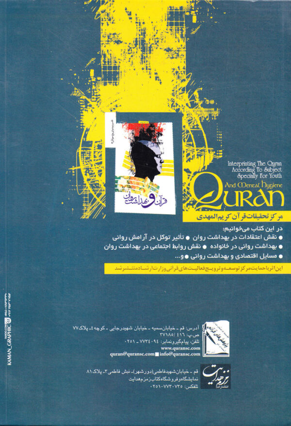 قرآن و بهداشت روان - Image 2