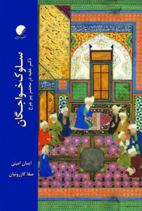 سلوک خواجگان