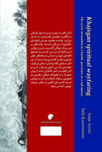 سلوک خواجگان